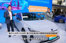 第二代长安UNI-V智电iDD北京车展发布