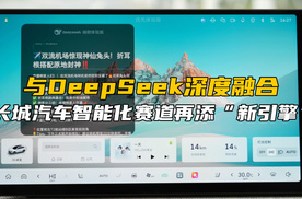 与DeepSeek深度融合，长城汽车智能化赛道再添“新引擎”！