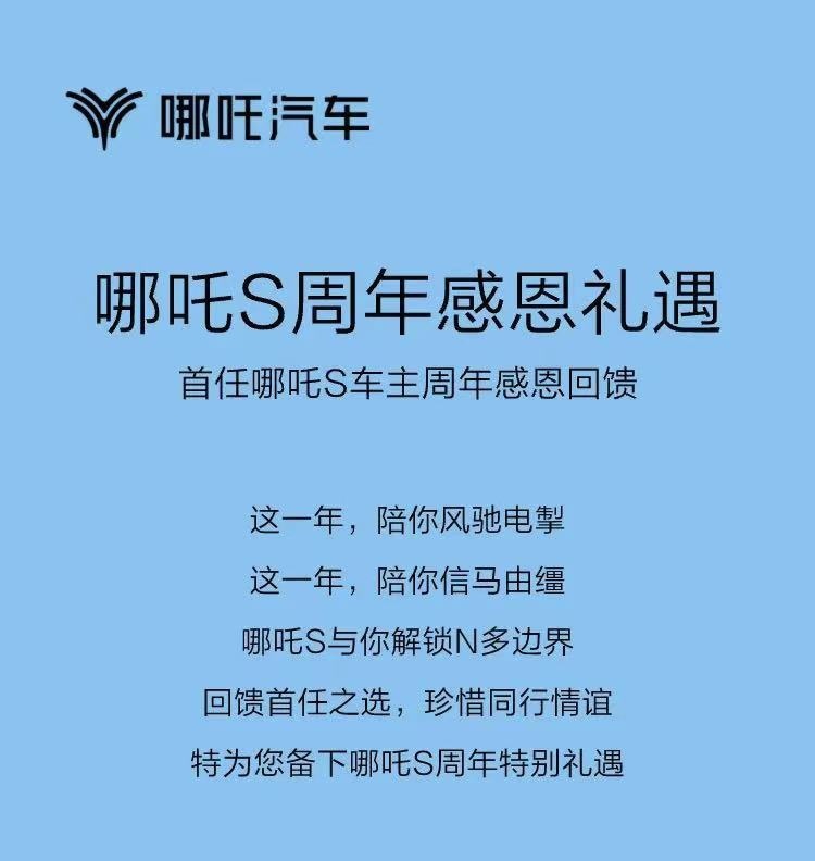 哪吒S老车主补偿方案出炉，如何打开中高端市场依然是难题