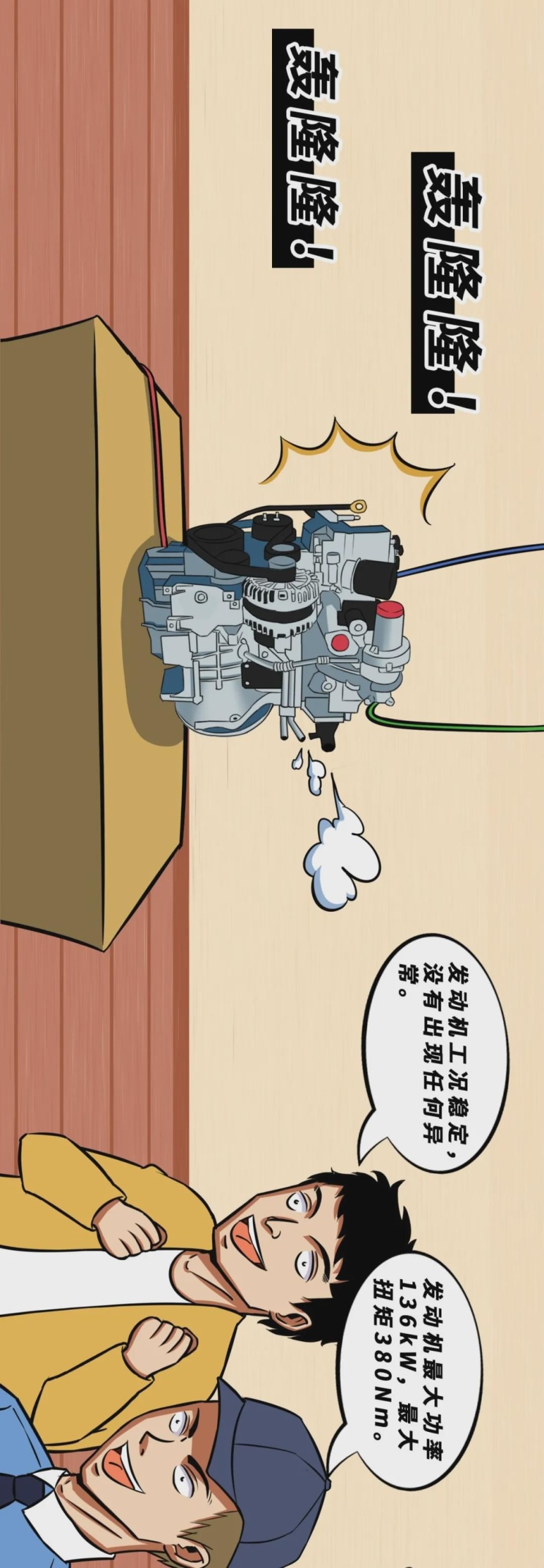 【漫画新车】驾云而来！比亚迪宋PLUS新动力，新升级