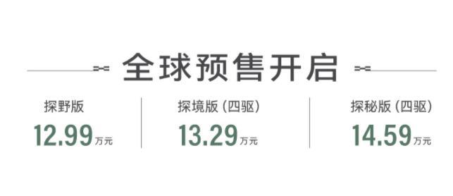 哈弗来对手了！探索06：轻越野SUV，预售价12.99万起，拥有四驱