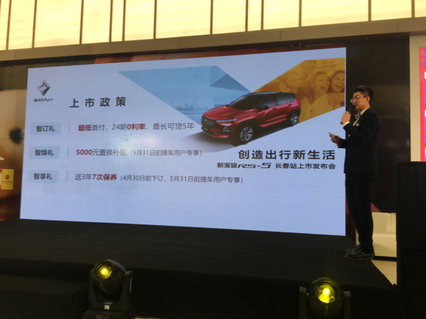 钻石标首秀 新宝骏RS-5长春上市活动完美收官
