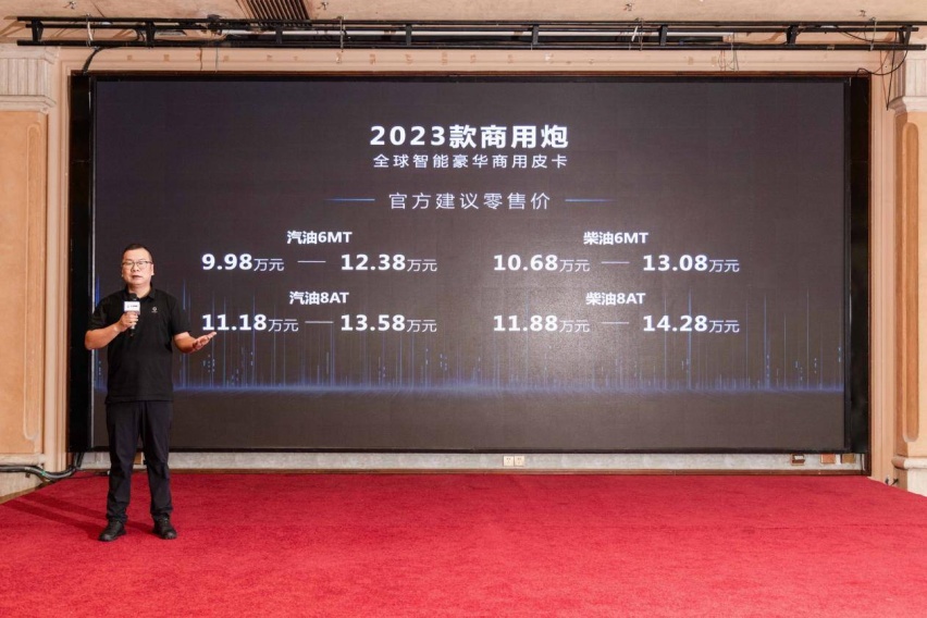 赋能千行百业 全球智能豪华皮卡2023款商用炮9.98万元起焕新上市