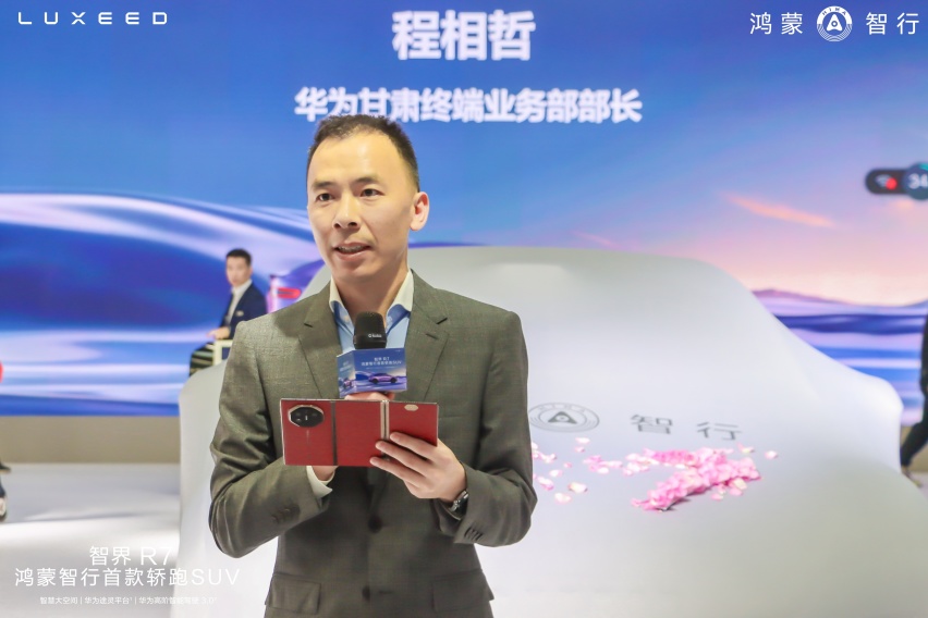 鸿蒙智行首款轿跑SUV智界R7甘肃首发！建议零售价 25.98万元起