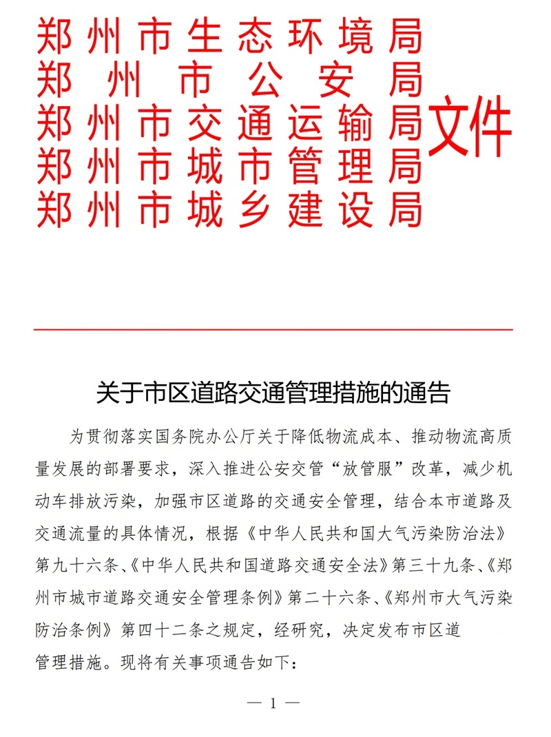 定了！郑州市放宽皮卡进城限制 又一省会皮卡解禁
