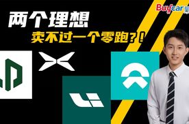 两个理想卖不过一个零跑？！8月交付成绩单出炉，大跌眼镜！