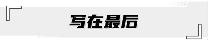 听声浪就值12.8万！顶配！这新车弹射模式一开能爽一天