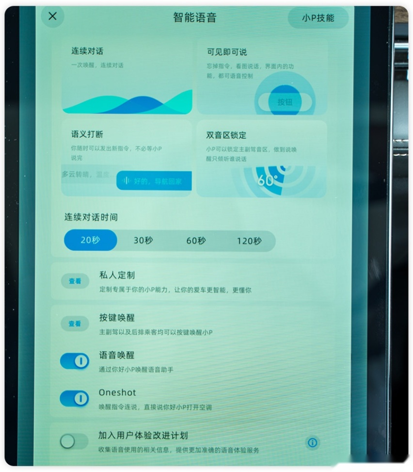 家庭影院搬进车内，车机堪比手机，试驾体验小鹏P5