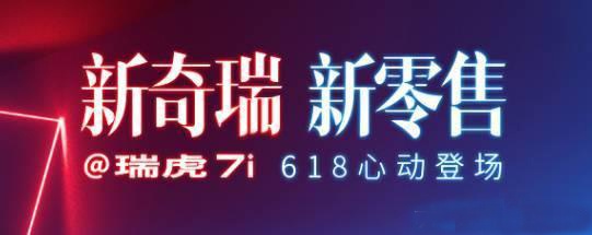 奇瑞试水新零售首款SUV曝光，它将618上市，让博瑞等直皱眉