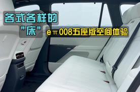 各式各样的“床”，eπ008五座版空间体验