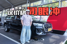 【我帮你看车】标配空气悬架/标配激光雷达 新款奥迪Q7怎么选？