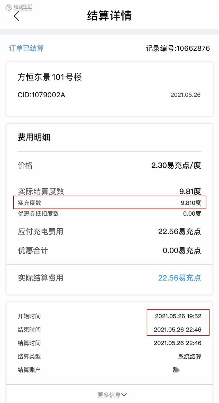 真实能耗测试！微蓝6 PHEV有电没电油耗一样低