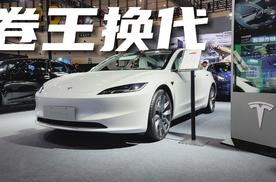 全新Model 3换新而来，豪华感满溢，唯一不足是价格？
