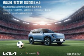 “苏超”迎来世界杯顶级赞助商！悦达起亚冠名赞助2025江苏省城市足球联赛盐城赛区