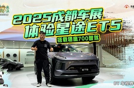 搭载猎鹰700智驾 2025成都车展体验星途ET5