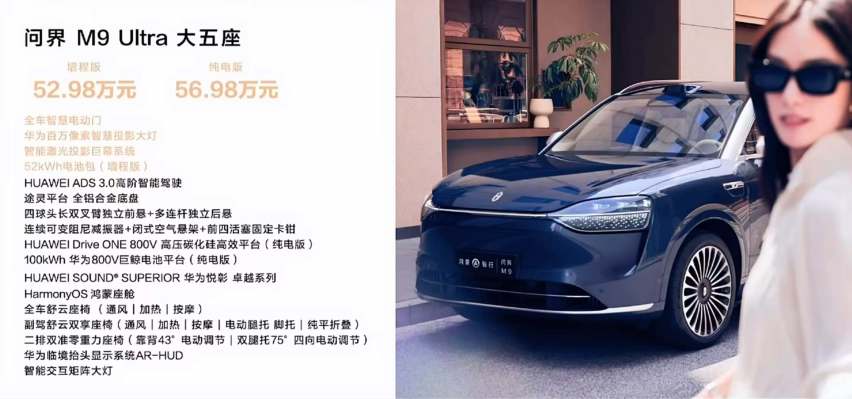 问界M9五座版上市46.98万元起 智界R7小订26.8万元起
