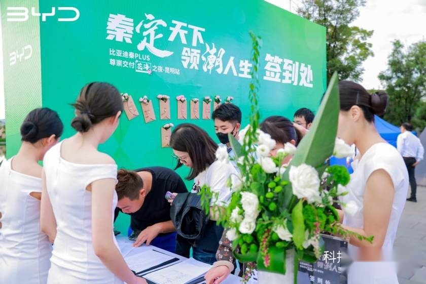 比亚迪秦PLUS尊崇交付花海之夜昆明站-完美收官