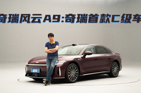 奇瑞风云A9：奇瑞首款C级车，豪华感拉满，如果价格20万左右必爆！