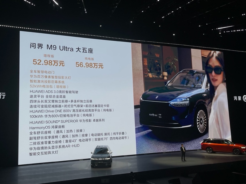 问界M9五座版本上市，支持后备厢高定，售价46.98-56.98万元