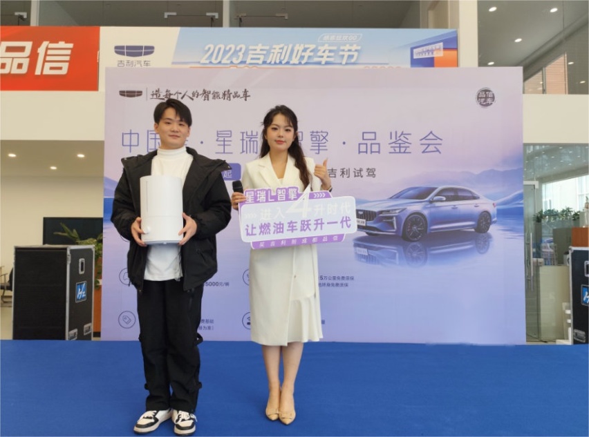 成都吉瑞品信中国星星瑞L智擎品鉴会活动圆满落幕