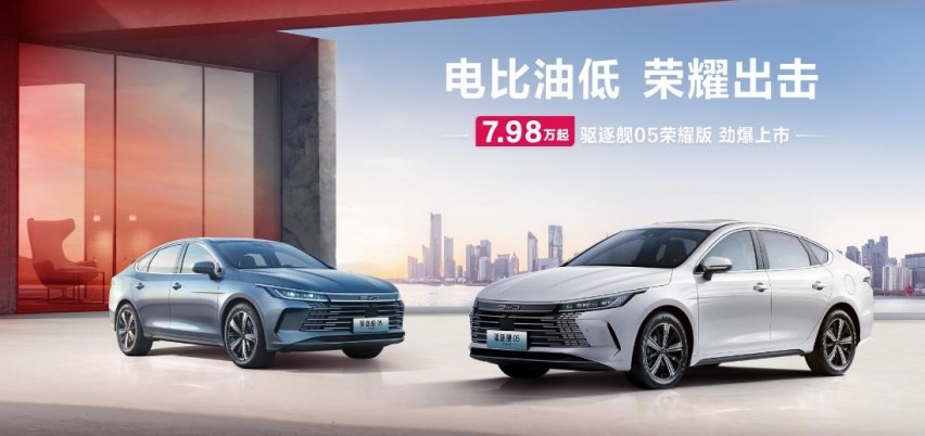 同为7.98万元起，比亚迪驱逐舰05荣耀版上市，新时代年轻家庭的优选