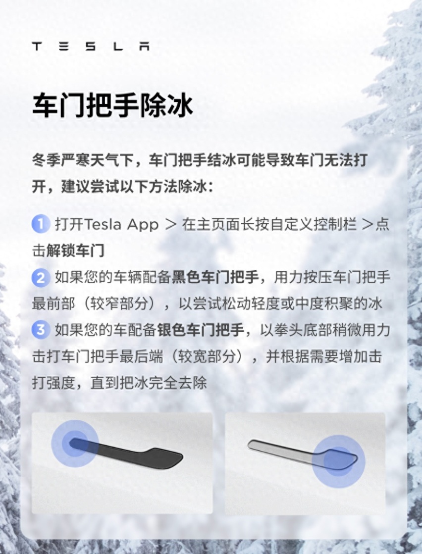 特斯拉：车门被冻住用力捶打即可！这是认真的吗？