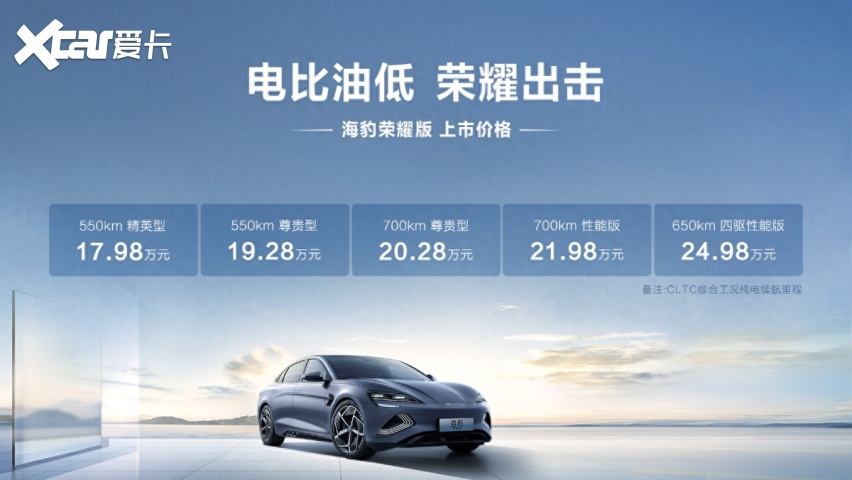 纯电续航700km、3.8秒零百加速！这款十几万的荣耀版真的被低估了