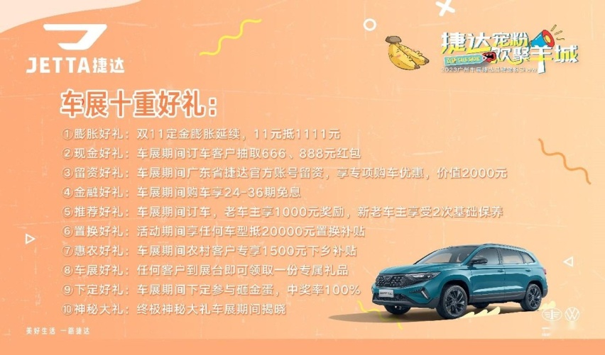 践行“用户品牌”承诺，捷达位列中国已购家庭一车渗透率榜首！