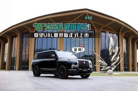 “鼎”立天地 秘境新生！ 仰望U8L鼎世版正式上市