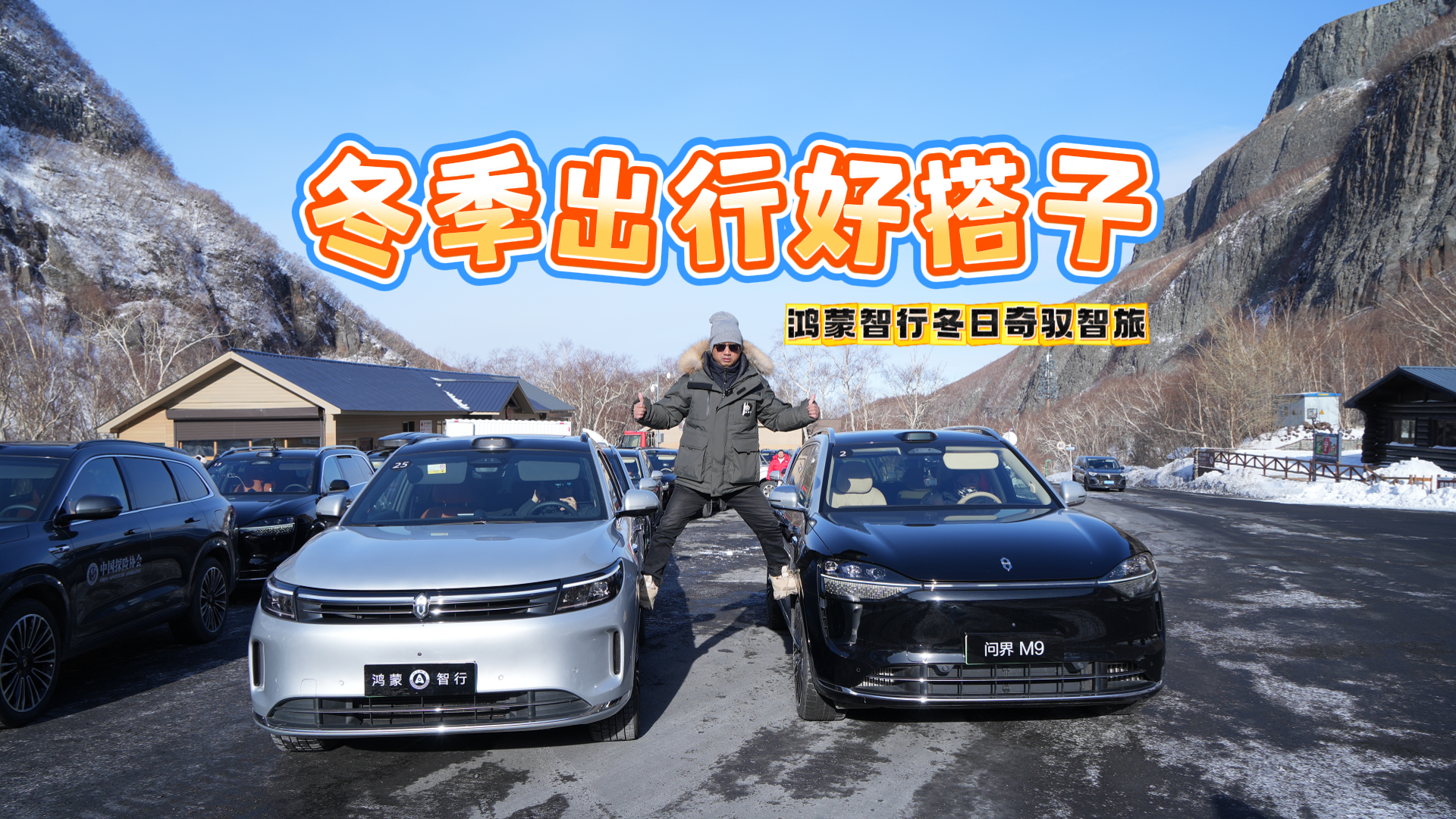 冰雪中的考验：鸿蒙智行冬季出行性能大揭秘