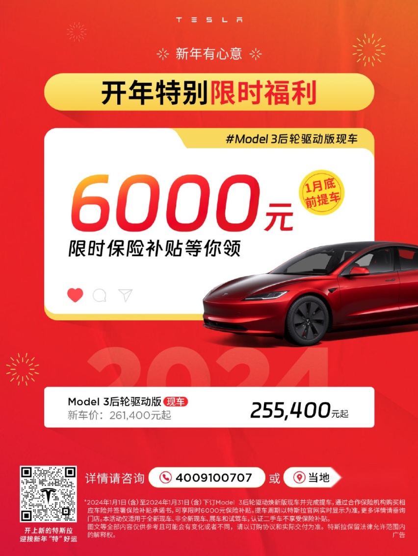 2023年交付181万辆，每6秒就有一位车主提走特斯拉