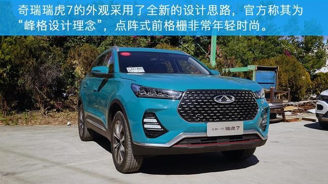 瑞虎家族再出爆款？奇瑞瑞虎7/瑞虎7 PRO正式上市！