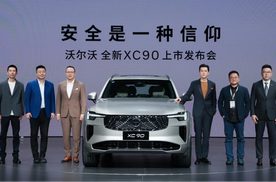 沃尔沃全新XC90闪耀上市，限时参考尊享价47.9万元起