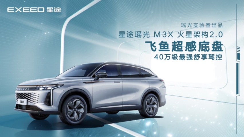 “技术奇瑞”的鼎力之作，星途瑶光飞鱼超感底盘有何亮点？