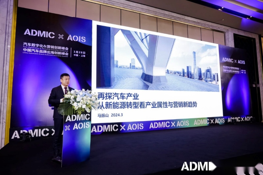 汽车数字化与营销创新峰会AOIS中国汽车品牌出海创新峰会圆满收官