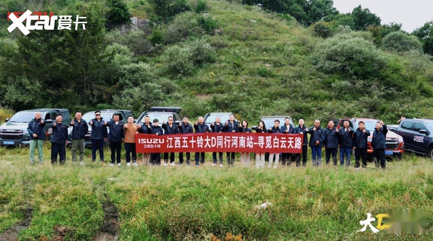 大D同行河南站｜江西五十铃车友纵擎中原，驰骋白云天路