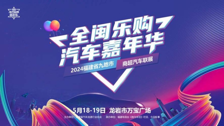 【全闽乐购】汽车嘉年华·龙岩站商超汽车联展本周末走起