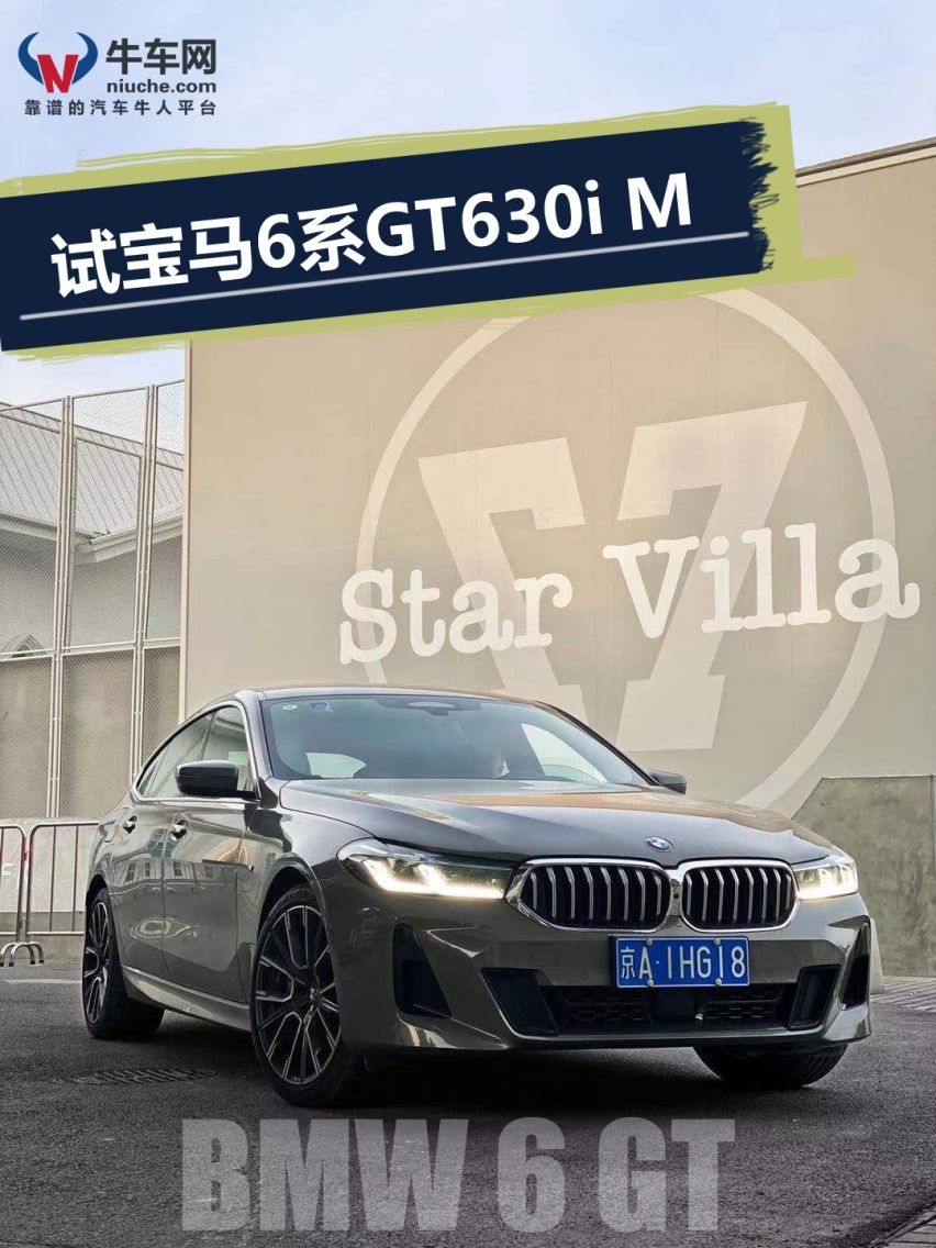 他强由他强，清风拂山岗！试驾2021款宝马6系GT