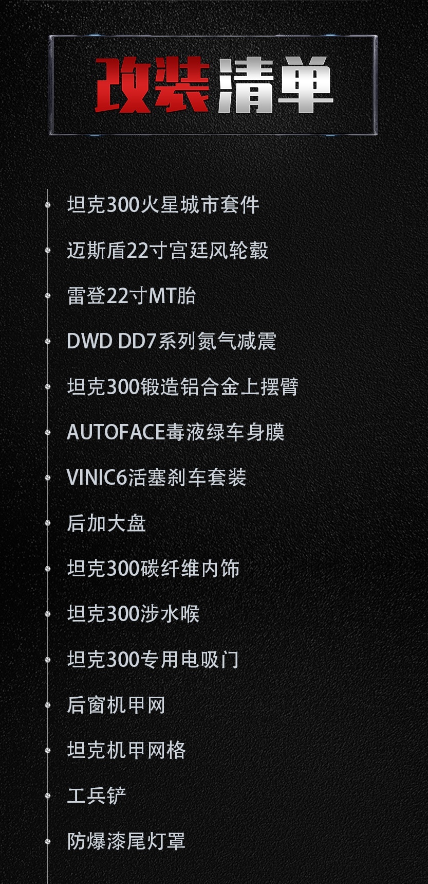 越野界的