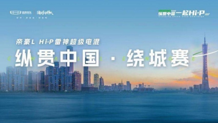 试驾帝豪L雷神Hi·P：1300km续航，还能边开边充电