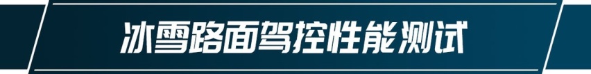 中高端电动SUV零下20度测试，岚图FREE表现让人惊喜