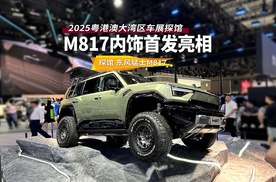 既够霸气又显科技，东风猛士M817内饰首发亮相