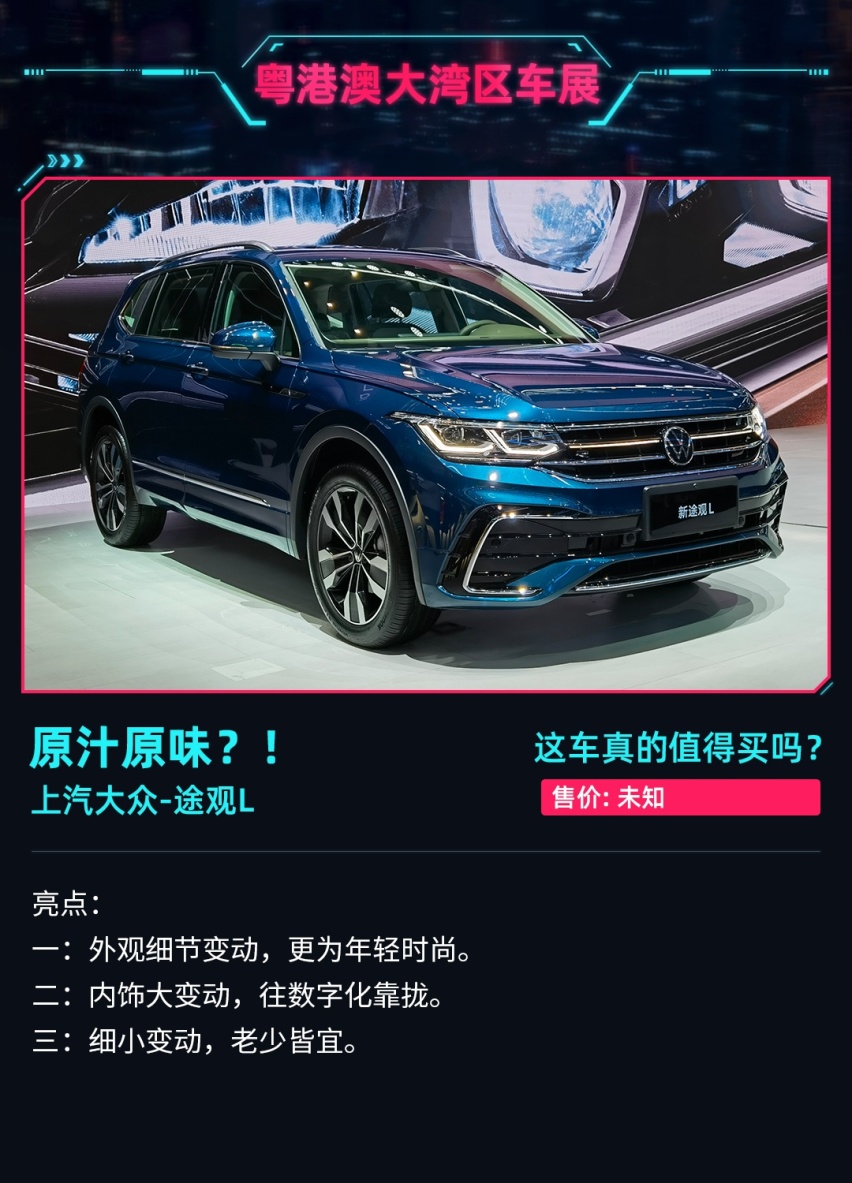 老少皆宜？全新一代途观L粤港澳车展正式亮相！