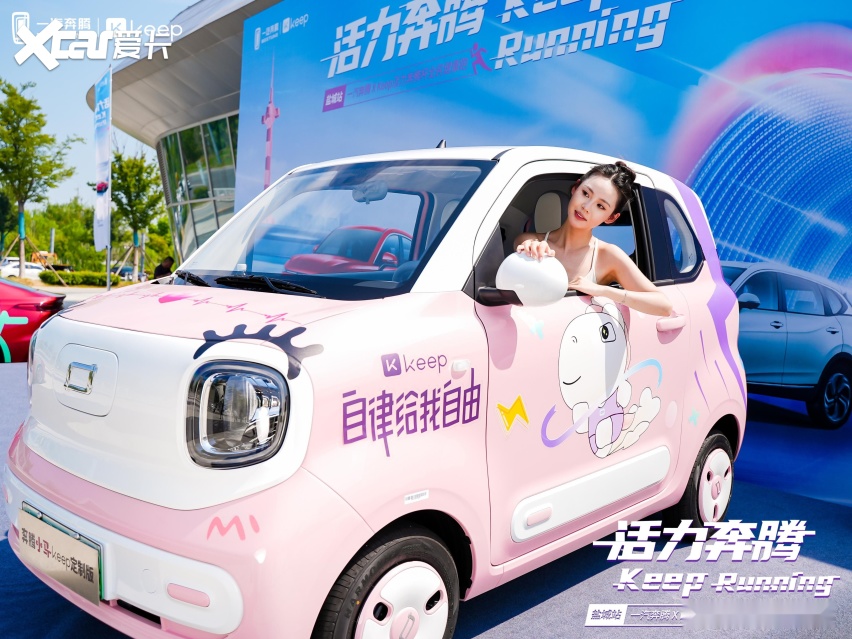 携手Keep趣动双城 创新营销助力一汽奔腾向上发展新势能