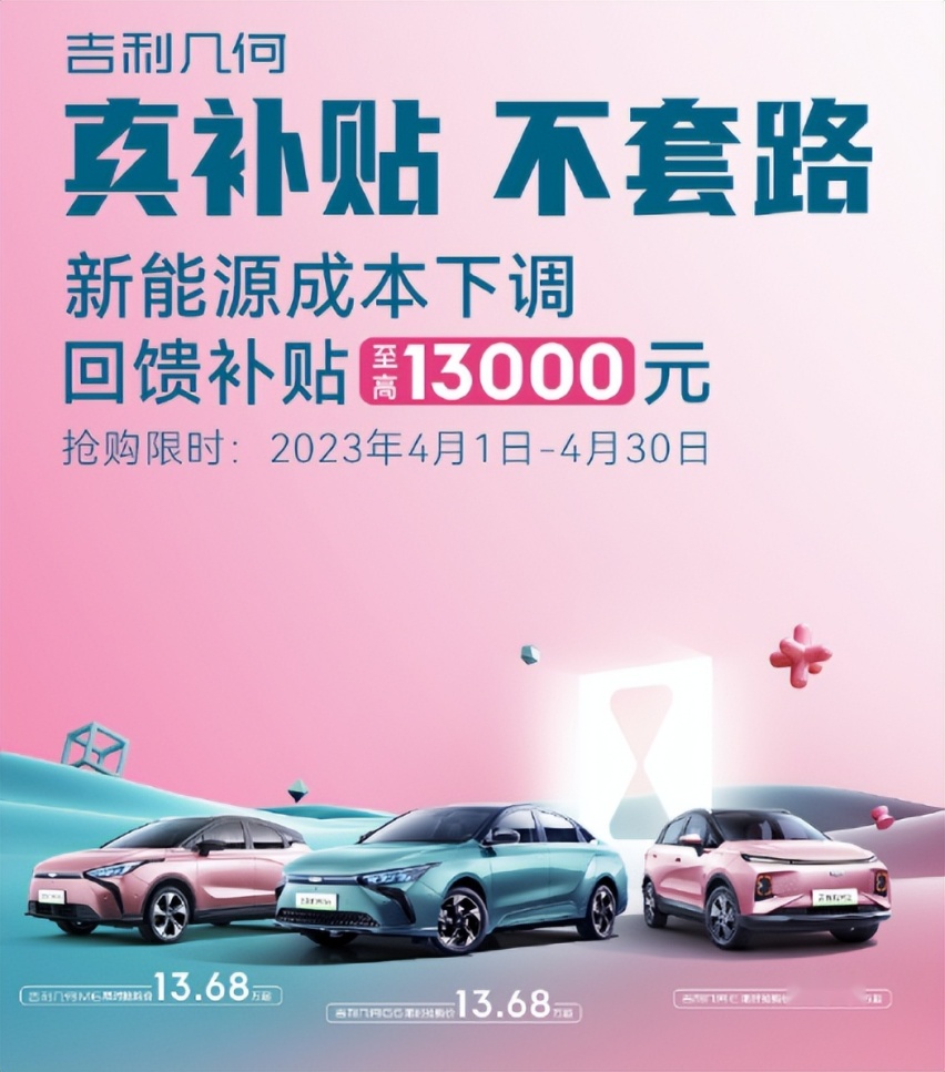 吉利全系车型开启疯狂降价 最高补贴4.5万元