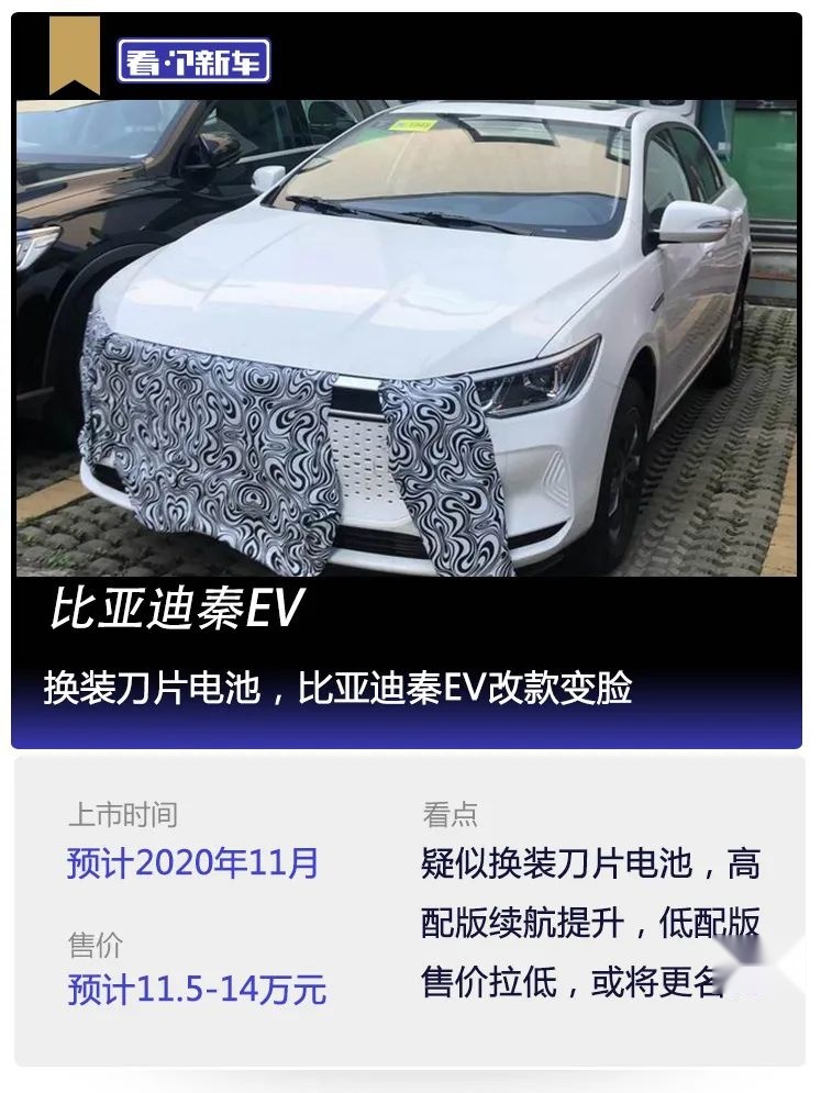 看个新车丨换装刀片电池，比亚迪秦EV改款变脸