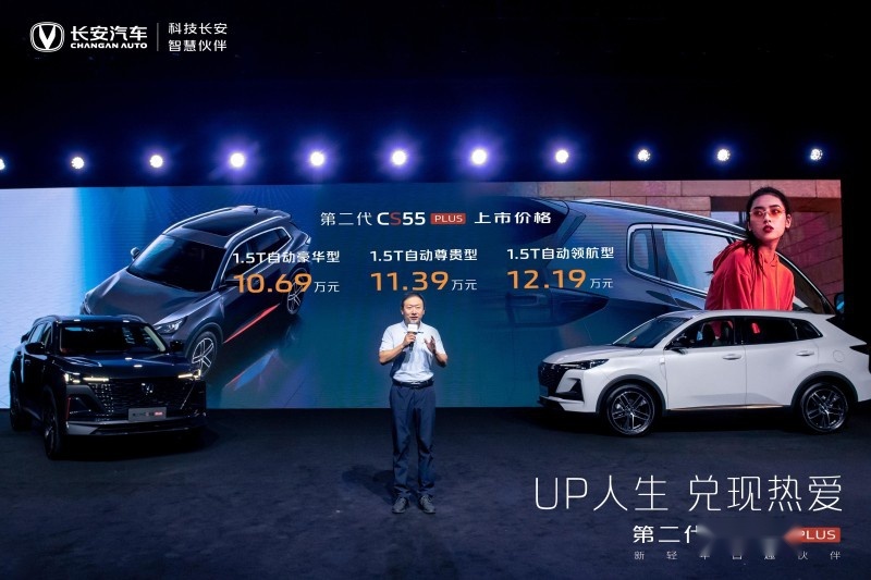 10.69万起售 第二代CS55PLUS正式上市