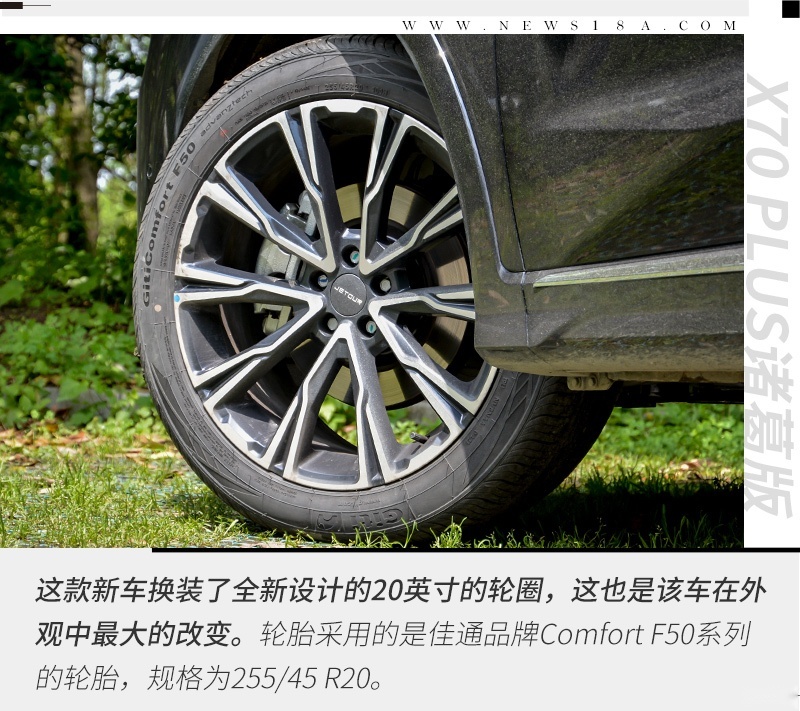 再次加料 试驾体验捷途X70 PLUS诸葛版