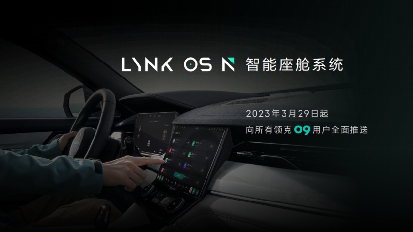 操作更个性，全新智能座舱LYNK OS N发布，领克09车主率先体验！