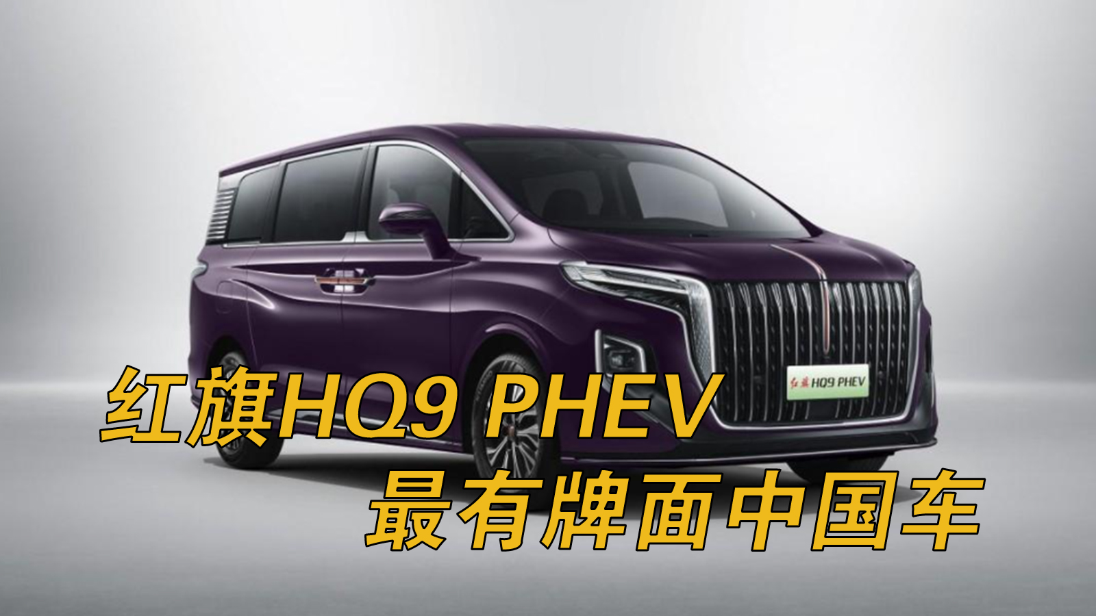 BtI܇tHQ9 PHEV